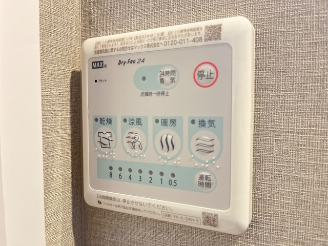 グランディール・南国の設備|浴室乾燥機