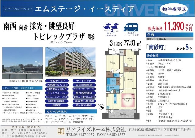 エムステージイースティア（9階部分）／仲介手数料無料／新規フルリノベーションの外観