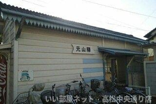 【周辺】 | サンライズ元山 | ことでん元山駅まで940m