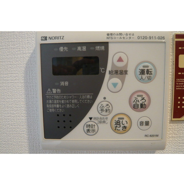 レグノ・フォルテ二番町の設備|追い焚き