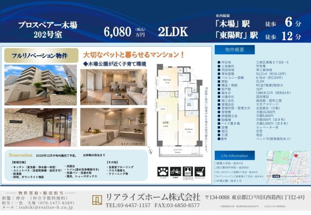 プロスペアー木場（2階部分）／仲介手数料無料／新規フルリノベーションの間取り
