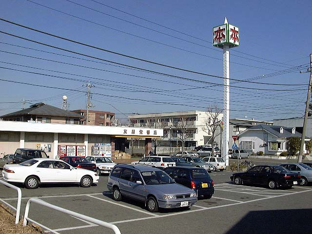 Levante(レヴァンテ)のその他|（株）友朋堂書店吾妻店まで935ｍ