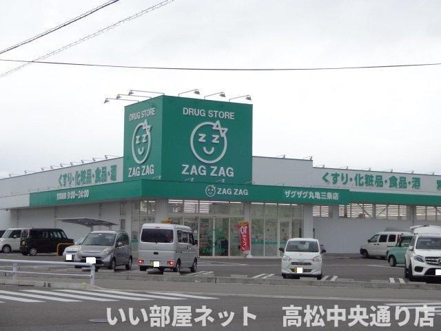 【周辺】 | ヴィラ・アリエッタ　Ａ | ザグザグ丸亀三条店まで1100m