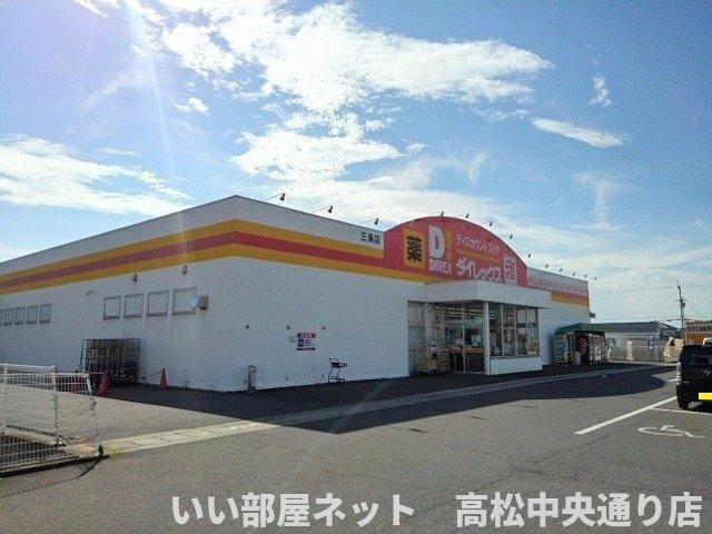 【周辺】 | ヴィラ・アリエッタ　Ａ | ダイレックス三条店まで1900m