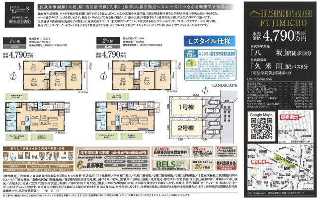 【Livele Garden.S】東村山市富士見町第５のその他|□本物件の販売用の図面(マイソク)です。この図面には売主の工夫(お客様へ本物件のメリットをうまく伝えられる様に)が良く表れています。□