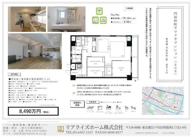 門前仲町サマリヤマンション（4階部分）／仲介手数料無料／新規フルリノベーションの間取り