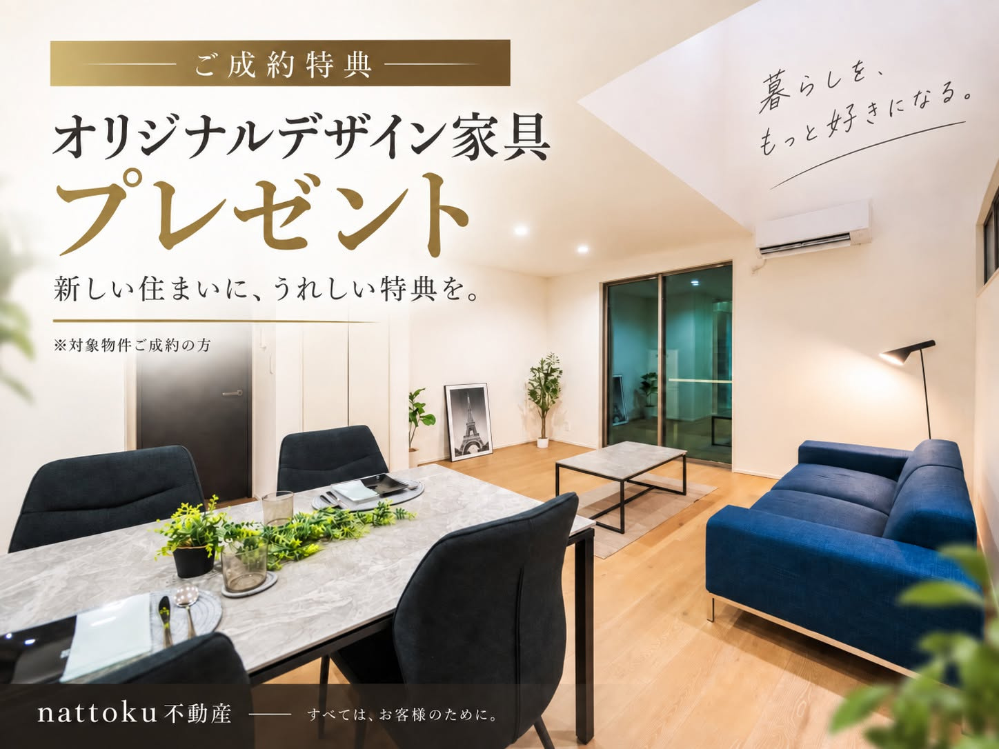 新築戸建 富士市三ツ沢全１棟 1号棟のその他|住まいだけでなく、暮らしのはじまりまで心地よく。 対象物件ご成約の方に、オリジナルデザイン家具をプレゼント。