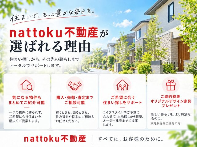 新築戸建 富士市三ツ沢全１棟 1号棟のその他|nattoku不動産が選ばれる理由