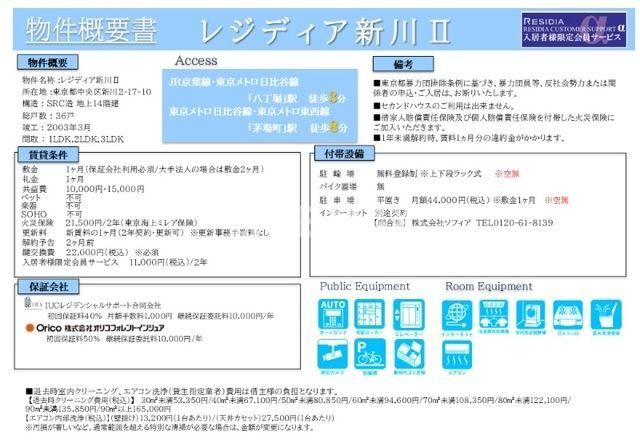 レジディア新川Ⅱ