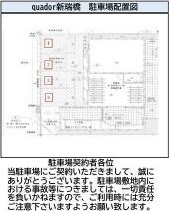 ｑｕａｄｏｒ新瑞橋の駐車場