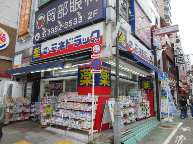 サンワヒルズのその他|ミネドラッグ中野駅前店