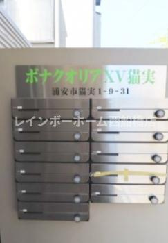 ボナクオリアXV猫実のその他共用部分
