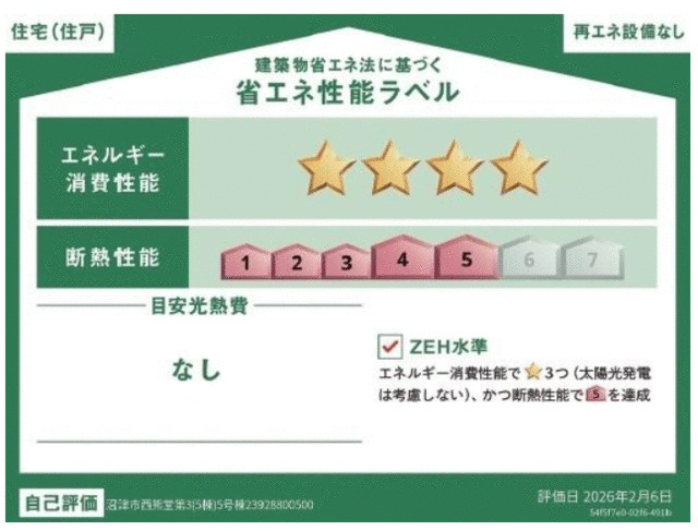 沼津市西熊堂の新築一戸建の省エネ性能ラベル|省エネ性能ラベル