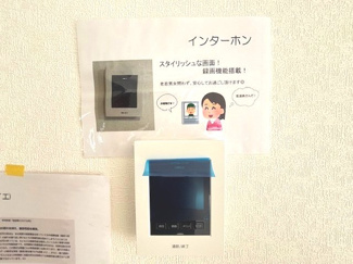 【セキュリティ】 | 安芸郡熊野町城之堀1丁目　全10区画　NO10 | 来客者の顔を確認してから対応できる、安心のモニター付きインターホンを設置。録画機能を搭載しており、不在時の来客も後から確認可能です。防犯性を高め、日々の暮らしに安心感を提供します。