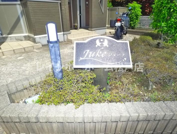 ジュークの設備