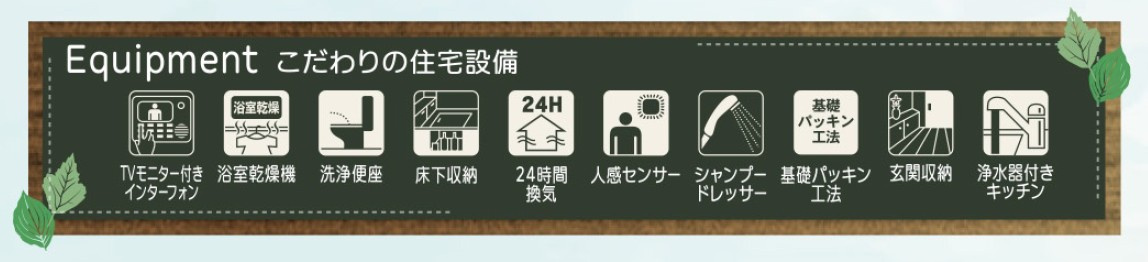 新築戸建・新築建売　伊勢崎市境　境東小・境南中の設備