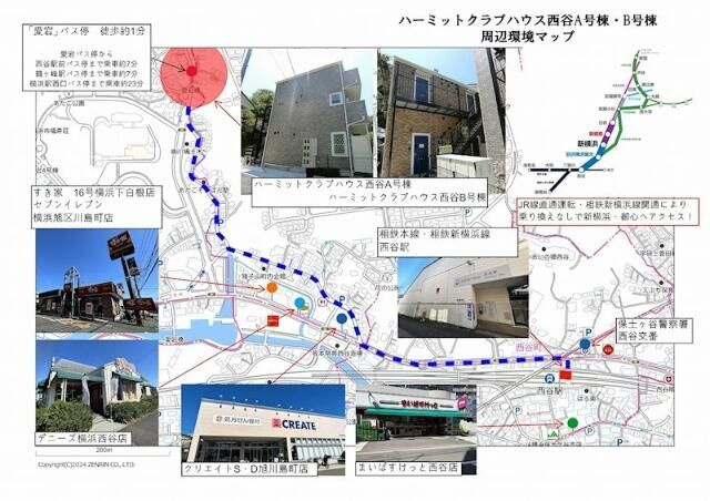 ハーミットクラブハウス西谷Ｂ号棟のその他