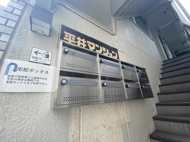 平井マンションのその他共用部分