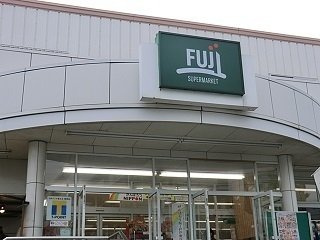 プラシード・パラッツオの周辺|ＦＵＪＩ　野庭店まで1110m