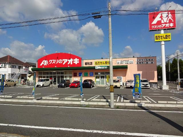 エストレインの周辺|クスリのアオキ総社店まで962ｍ