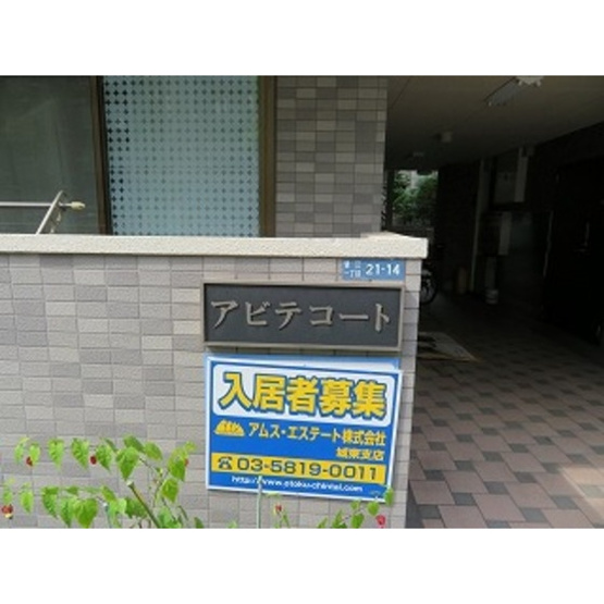 【外観】 | アビテコート | 外観