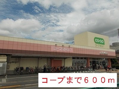 【周辺】 | メゾン・アリコヴェール | コープまで600m