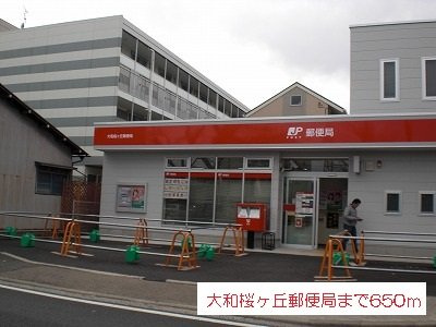 フォレスタの周辺|大和桜ヶ丘郵便局まで650m