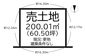 葛城市林堂 全2区画 1号地【建築条件なし】【更地】の画像