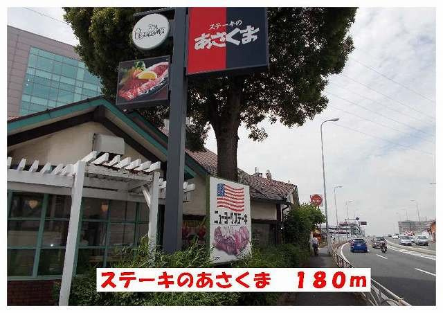 シャテーニュ　プレリーの周辺|ステーキレストランまで180m