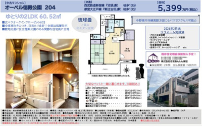 【その他】 | オーベル徳殿公園　仲介手数料無料＋15万円現金プレゼント中