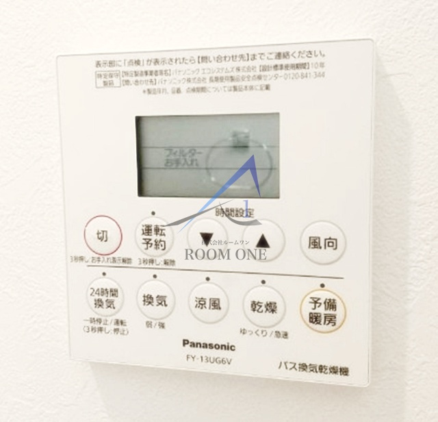 メゾン レユシールの設備|浴室乾燥機パネルです。
