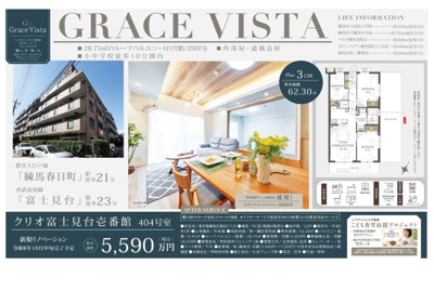 【その他】 | クリオ富士見台壱番館　仲介手数料無料＋15万円現金プレゼント中
