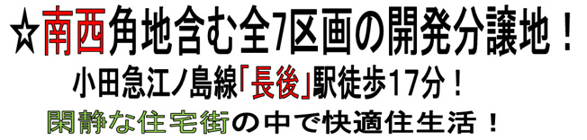 【その他】 | 綾瀬市上土棚中４丁目　売地　全7区画