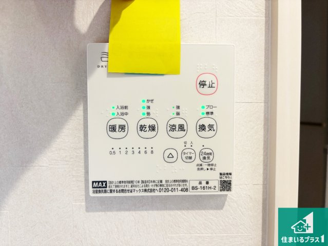 池田市旭丘　第1期　新築一戸建ての冷暖房・空調設備|浴室暖房乾燥機リモコン！浴室暖房・衣類乾燥・涼風・浴室換気、お風呂を快適・便利にする機能付き！暮らしに役立つ多彩な機能で一年中活躍します！