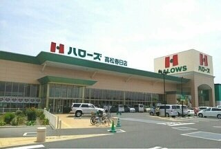 レガート春日Ⅲの周辺|ハローズ高松春日店さんまで1000m