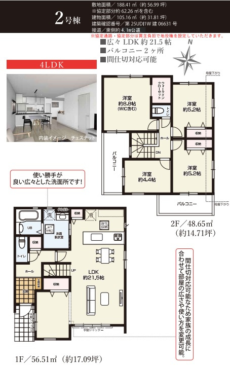 所沢市下安松新築戸建の間取り