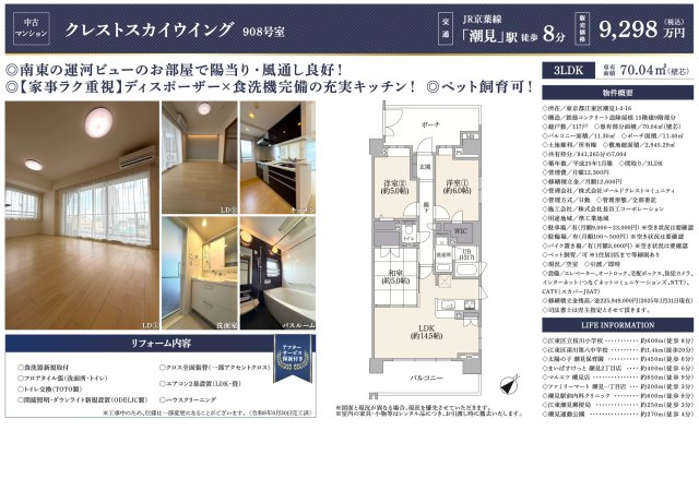 【その他】 | クレストスカイウイング　仲介手数料無料＋50万円現金プレゼント中