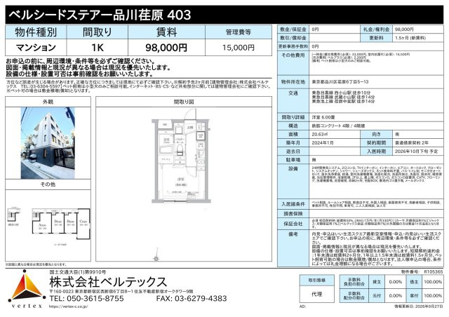 ベルシードステアー品川荏原 