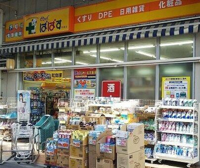 【周辺】 | ルーブル両国 | どらっぐぱぱす 石原店まで73m