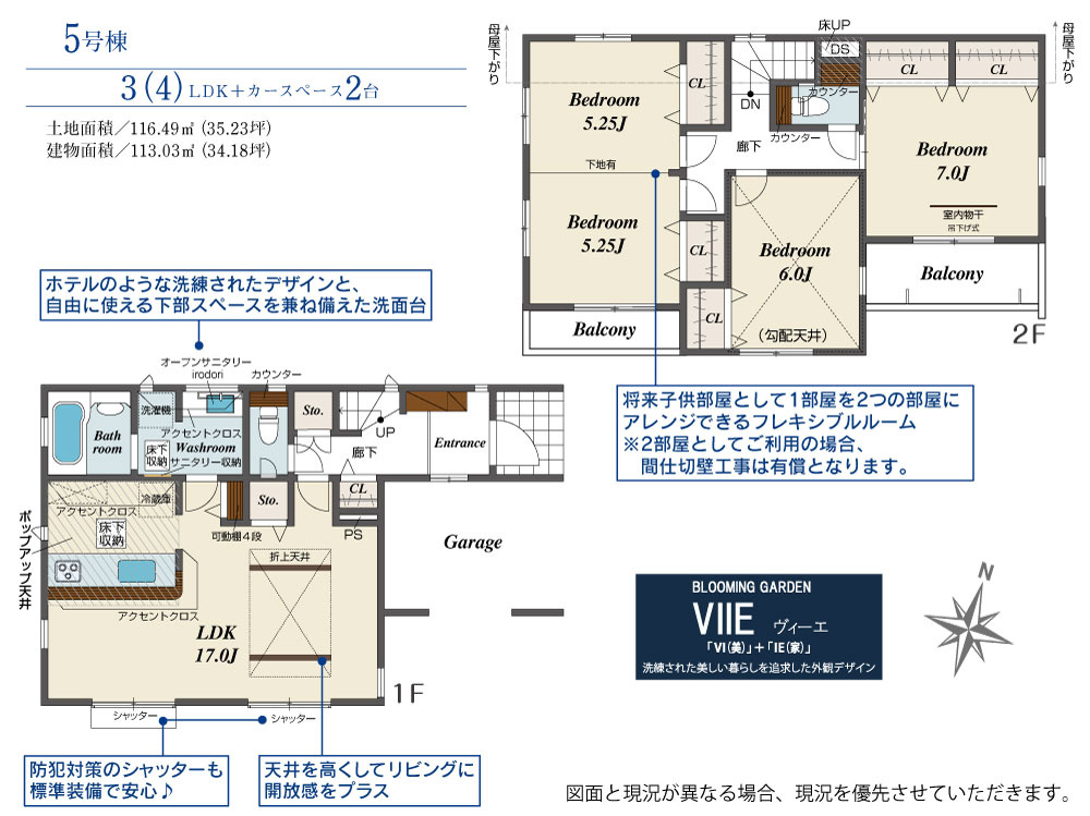 ふじみ野市西原１丁目の新築一戸建の間取り|17帖の広々LDKはご家族もゆったりくつろげる空間です。
家族構成やライフスタイルに合わせて2部屋にも変更可能なフレキシブルルームがあります。