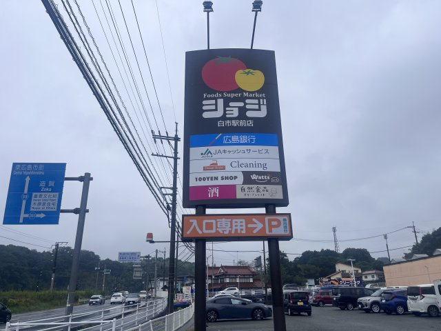 東広島市高屋町小谷中古戸建の周辺