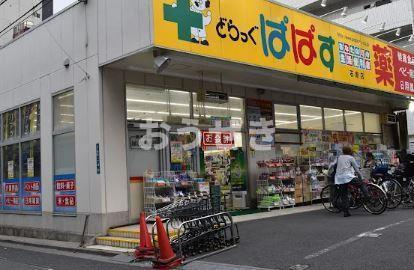ブルーフォレストの周辺|どらっぐ　ぱぱす　石…まで594m