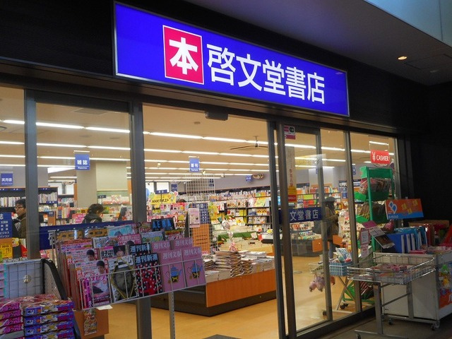 プリマベーラのその他|駅内・啓文堂書店