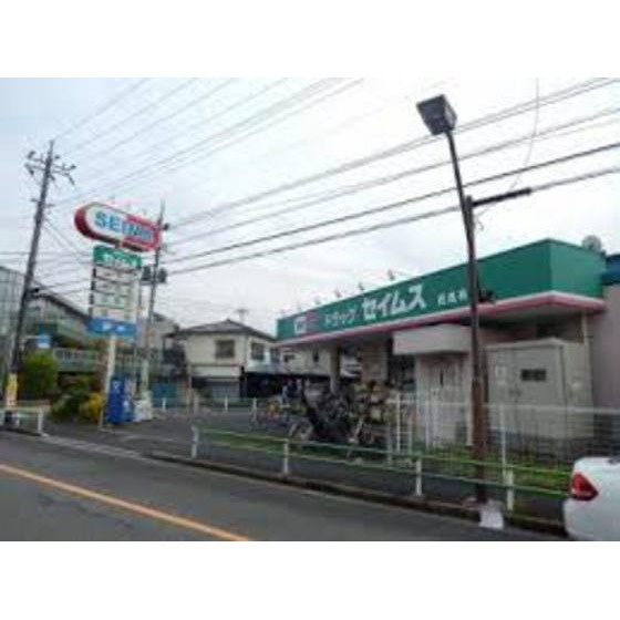 ドラックストア「ドラッグセイムス西亀有店まで337ｍ」セイムス西亀有