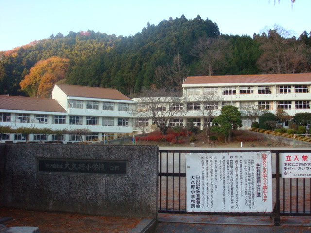大久野小学校まで500ｍ