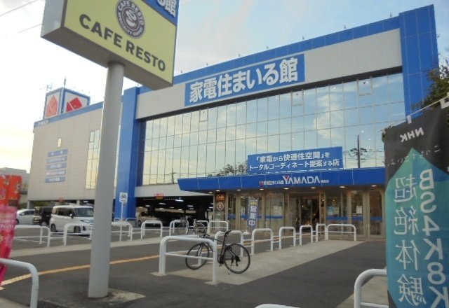 ヤマダデンキ鴨宮店まで180m