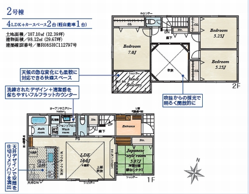 【仲介手数料０円】茅ヶ崎市室田3丁目　新築一戸建て　全2棟の間取り|2号棟【仲介手数料０円】茅ヶ崎市室田3丁目　新築一戸建て　全2棟