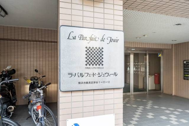横浜市鶴見区岸谷１丁目の賃貸マンションのその他共用部分