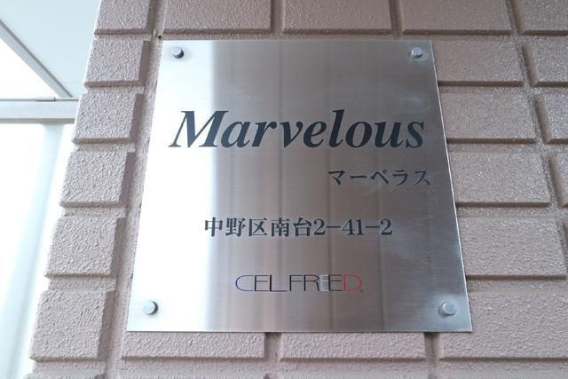 マーベラスのその他共用部分