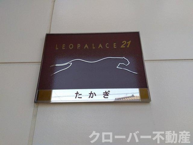 レオパレスたかぎのエントランス